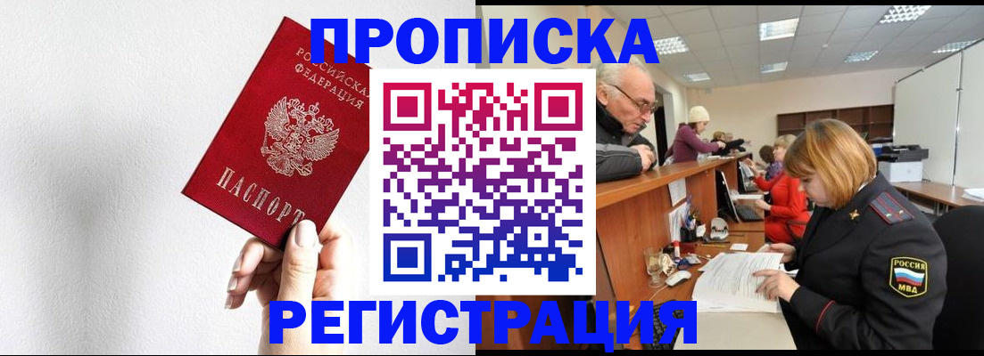 временная регистрация для всех в Абинске