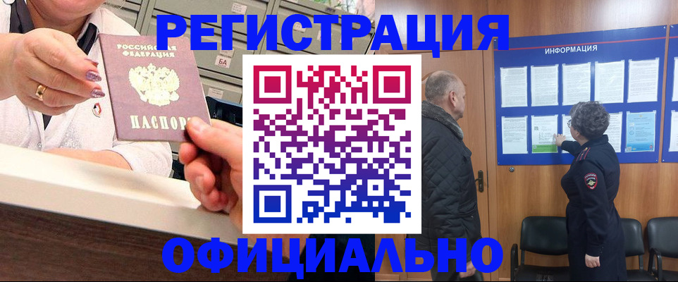 купить прописку в Абинске